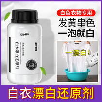 Bleaching agent white clothes white clothes yellow washing white stain removal artifact yellow whitening dyeing repair reducing powder
