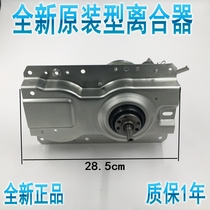 Hisense washing machine clutch XQB75-H8318JN XQB50-628 XQB52-8507 reducer assembly