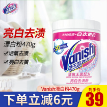 Vanish stains without trace bleaching powder white clothes special artifact bleach white clothes yellow stains and white 470g