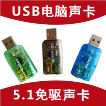 5 1 Drive-free external USB sound card notebook USB headphone switch converter computer external sound card