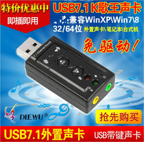 Drive-free external USB sound card notebook USB headset conversion interface converter computer external sound card support win7