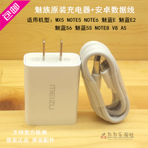 Meizu Meizu blue note5 6 8 original charger S6 fast charging line 5S flash charging E2 data cable A5 original