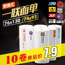 Yilian Express Single Printing Paper Blank Thermal Portable Electronic Surface Single Yuantong Zhongtong Shentong Yunda Logistics Paper