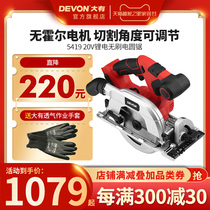Dayou 20V lithium brushless electric circular saw household multifunctional woodworking portable slotted circular saw 5419