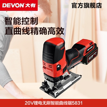 devon Dayou 20V lithium household electric woodworking multi-function curve saw Woodworking cutting saw 5831