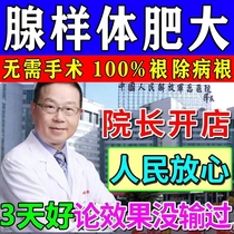 Gonad-like body hypertrophy traditional Chinese medicine post (no side effect) conditioning a child sleeping with a mouth breathing nasal plug for a snore