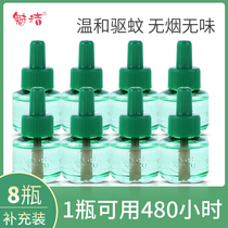 Electric mosquito repellent liquid non-baby version heater odorless electric pattern Incense plug electric spot mosquito liquid household supplementary large bottle
