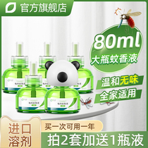 Electric mosquito repellent liquid for infants and children pregnant women mosquito repellent supplements smokeless and tasteless household plug-in mosquito repellent water large bottle