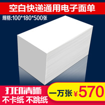 Blank general electronic surface single paper 100 180 76 130 a single express thermal printing paper rookie version