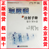正版 玻尿酸注射手册  曹思佳 微整形安全地注射美容 白书全套