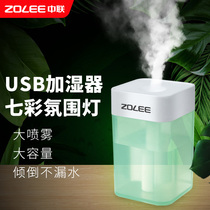Zhonglian humidifier mini USB silent student home air conditioning room spray car office colorful atmosphere light