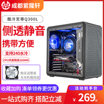 酷冷至尊Q300L侧透机箱静音电脑主机箱小机箱卧式机箱