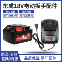 Dongcheng electric wrench 18V lithium battery charger switch stator DCPB16 18E Dongcheng original accessories