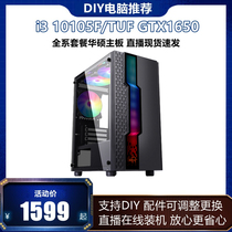 i3 10100 10105 ASUS desktop computer host GTX1650 assembly DIY compatible office home machine