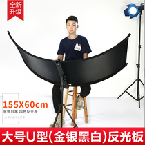 U-shaped curved photography reflector Arc eye ID photo Portrait photo Portable fill-in light gold and silver black and white four-in-one