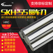 Obote SKH55 imported high-speed steel round bar round turning tool 0 5-25 0mm150mm cobalt-containing white steel straight bar