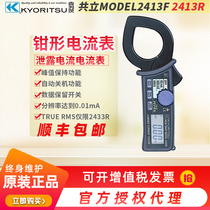 Japan KYORITSU KYORITSU MODEL2433 2433R leakage current clamp meter AC 400A