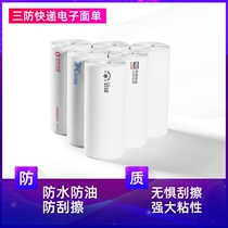Han Yin three-proof express electronic surface single thermal paper label printing paper triple portable rookie Express Post station Zhongtong Yuantong Shentong Best Yunda Express 100 blank four-sided single paper