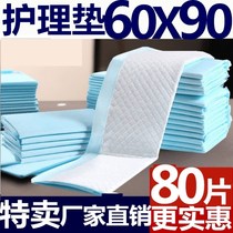 Elderly care pad for the elderly disposable urine septum thickening sanitary pad waterproof absorbent 40x40 50 pieces of health