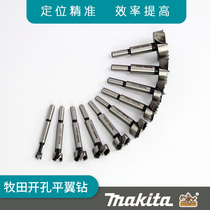 makita makita hole opener woodworking round woodworking drill reamer door lock hinge punch electric drill bit