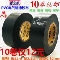 Yongle tape electric tape electrical tape car wiring harness tape PVC flame retardant waterproof insulation tape black tape