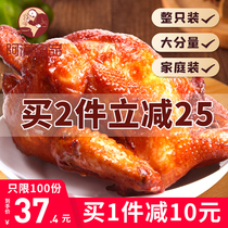 (Wei Ya recommended) A man Northeast roasted chicken spiced chicken stewed chicken cooked food hand-torn smoked chicken roast chicken ready-to-eat specialty