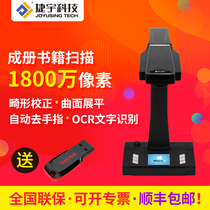 jie yu intellectual hui xing V16 V32 V1808 make books scanner 18 million pixels A3 office document high shot instrument document Computer booth VGAHDMI interface hand-painted painting