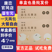Tang love prebiotics jelly official website passed down to the treasure shoulder and neck treasure filial piety enzyme probiotics Han flagship store