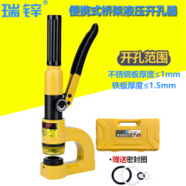 Portable Bridge hydraulic hole opener SYD-25 stainless steel puncher sink wire distribution box hole opener 32