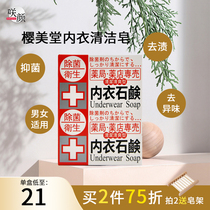 Japan Sakura Meitang underwear special cleaning soap to remove blood stains and mild non-fluorescent agent 100g * 2