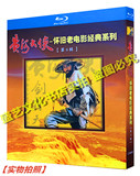 BD Blu-ray Disc Nostalgic Old Movies 8 HD Boxed Yellow River Heroes Eight Hundred Arhats Iron Cloth A total of 12