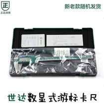 Shida digital display vernier caliper 0-150 200 300MM stainless steel manufacturing 91511 91512 91513