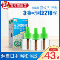 Japans Amu ARS electric mosquito repellent liquid grass incense 90 night mosquito repellent liquid electric mosquito repellent Water household supplement