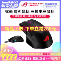 华硕 ROG Sales Kit 魔刃鼠标QI无线充电 有线/蓝牙三模电竞鼠标