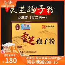 Lei Yunshang Ganoderma lucidum spore powder economic package 1G * 100 bag box counter anti-counterfeiting inquiry