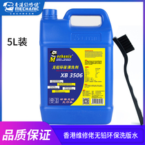 Maintenance guy washing board water lead-free environmental protection mobile phone Motherboard PCB circuit board Rosin soldering cleaner 5kg pack