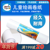 Meile joanmiro children's art drawing paper white paper roll paper drawing paper roll drawing board easel matching roll paper 25 meters