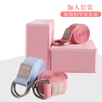 Yoga stretch belt yoga rope pull Band female beginner air yoga brick set auxiliary supplies