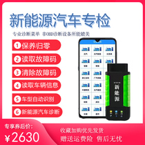 New energy vehicle detector fault diagnosis instrument Mobile version obd decoder diagnostic computer Universal Zhengyuan