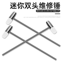 Watch repair tool Mini small hammer small hammer rubber metal hard and soft hammer hammer