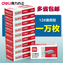 (10 boxes) Daili 0012 Staples 24 6 Universal type unified staples 12 Staples office supplies