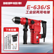 Hengfeng E636SL multifunctional high-power clutch dual-purpose electric hammer impact drill electric pick electric drill industrial power tools