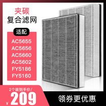 Fit Philips air purifier filter screen ac5655 / 5656 / 5660 / 5602 filter element fy5186 / 5160