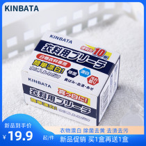 Japan kinbata clothing bleaching effervescent tablets white clothes special decontamination yellowing whitening decontamination and sterilization