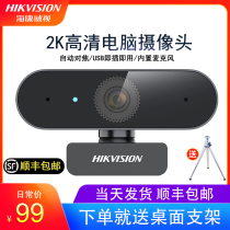 Hikvision HD USB desktop computer camera live conference online class notebook with microphone external
