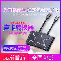 畅吧直播一号声卡转换器苹果安卓手机充电连麦艾肯手机直播连接线