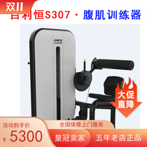 Bailiheng S307 abdominal muscle trainer fitness equipment trainer gym special multifunctional fitness equipment