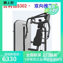 Bailiheng S302 two-way chest pusher fitness equipment trainer gym special multifunctional fitness equipment
