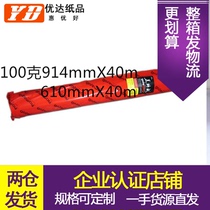 (Jiangsu Zhejiang and Shanghai) Getway 2 inch drawing 880 620 440*50m printing paper