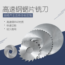High speed steel circular saw blade milling cutter 80X1X2X3X4X5X6X7X8 etc. 72 teeth 36 teeth 50 teeth 60 teeth saw blade milling cutter